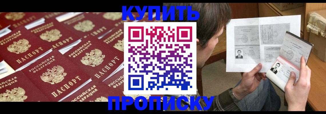 прописка для кредита в Балашихе