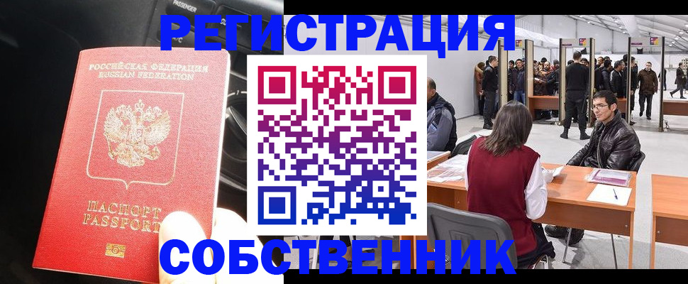 прописка для работы в Балашихе