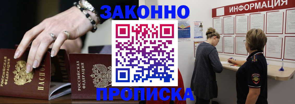 прописка для кредита в Балашихе
