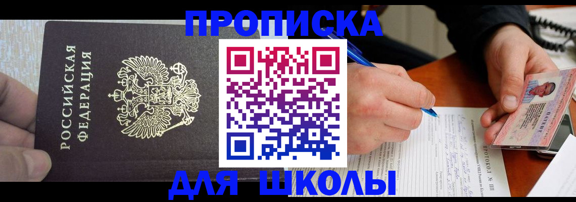 прописка паспорт в Балашихе