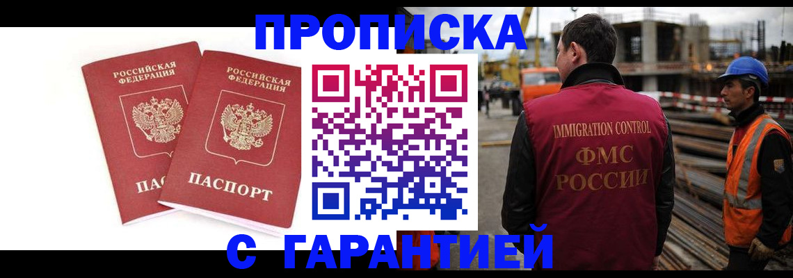 прописка ребенка в Балашихе