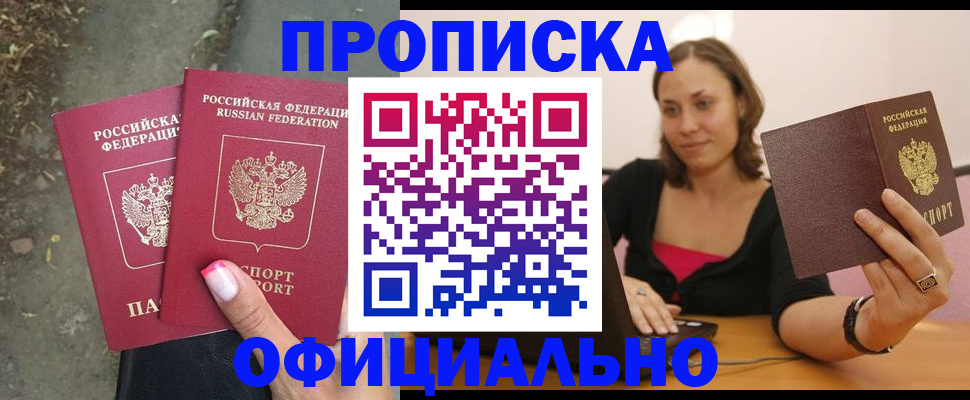 временная регистрация для всех в Балашихе