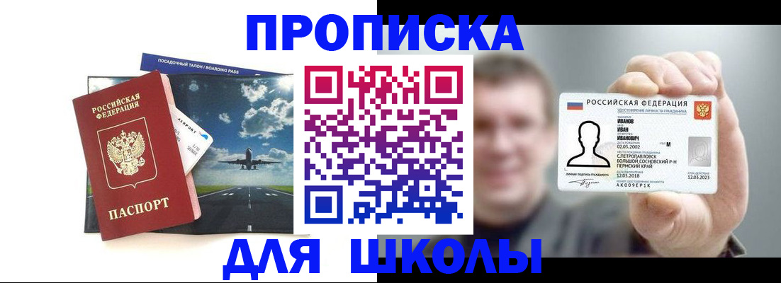 купить прописку в Балашихе