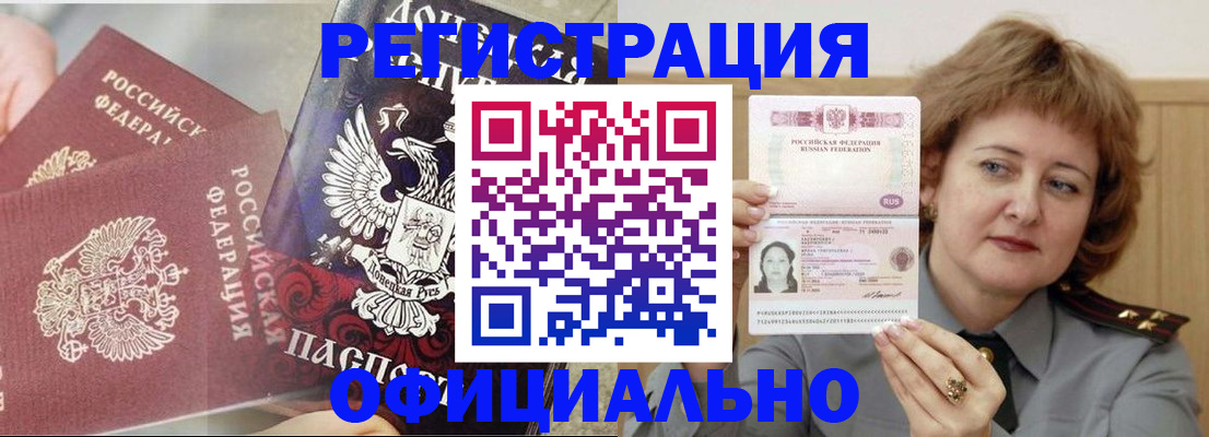 регистрация в Балашихе